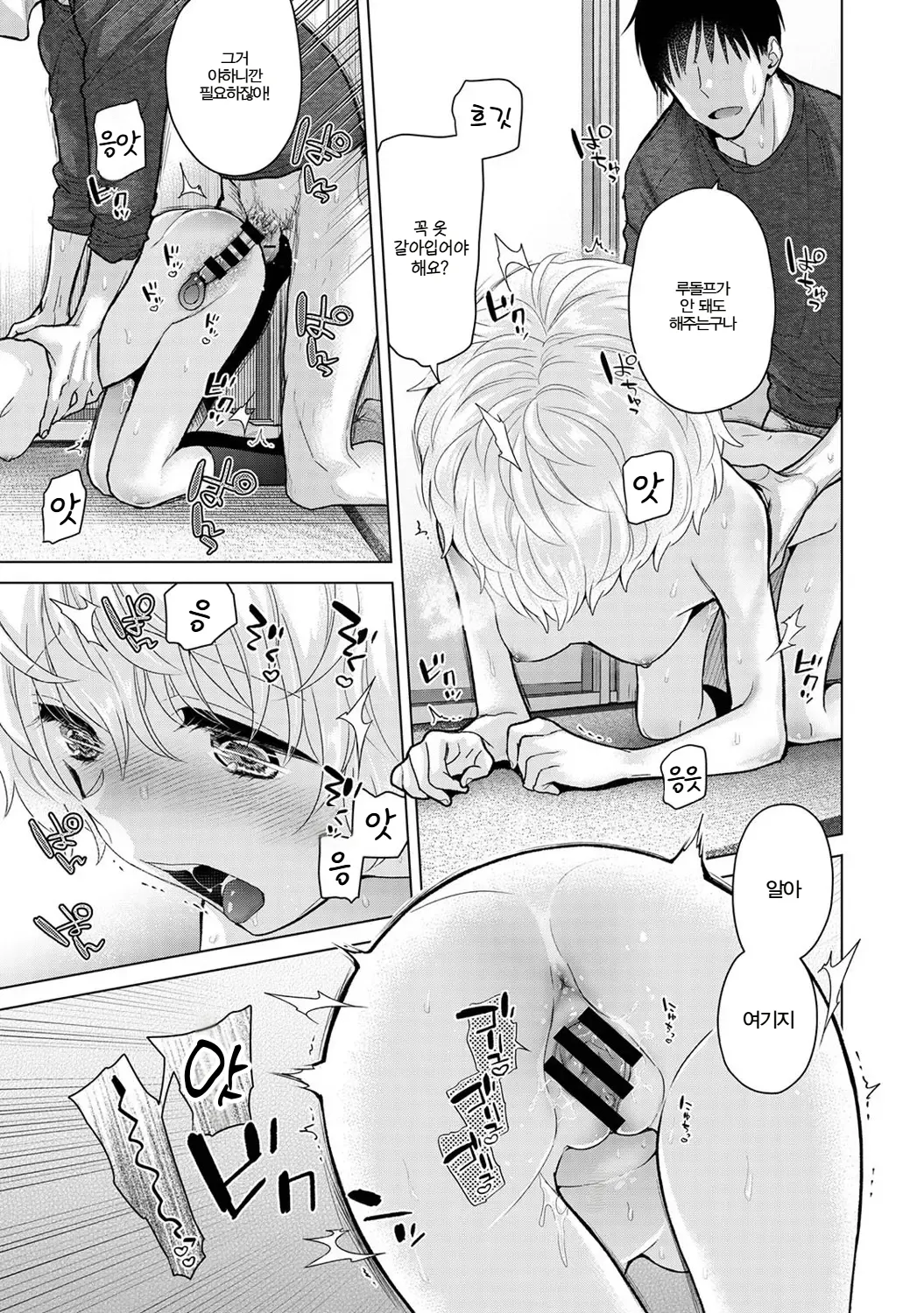 Shiina Noraneko Shoujo to no Kurashikata Ch. 22 48 들고양이 소녀와 생활하는 법 2248화 Korean - Image 521