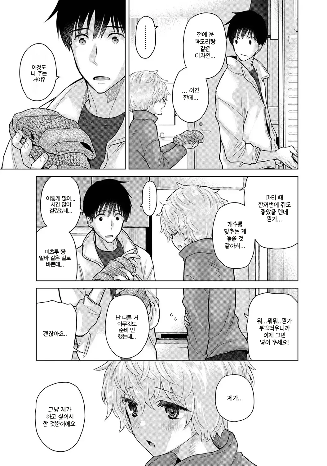 Shiina Noraneko Shoujo to no Kurashikata Ch. 22 48 들고양이 소녀와 생활하는 법 2248화 Korean - Image 529