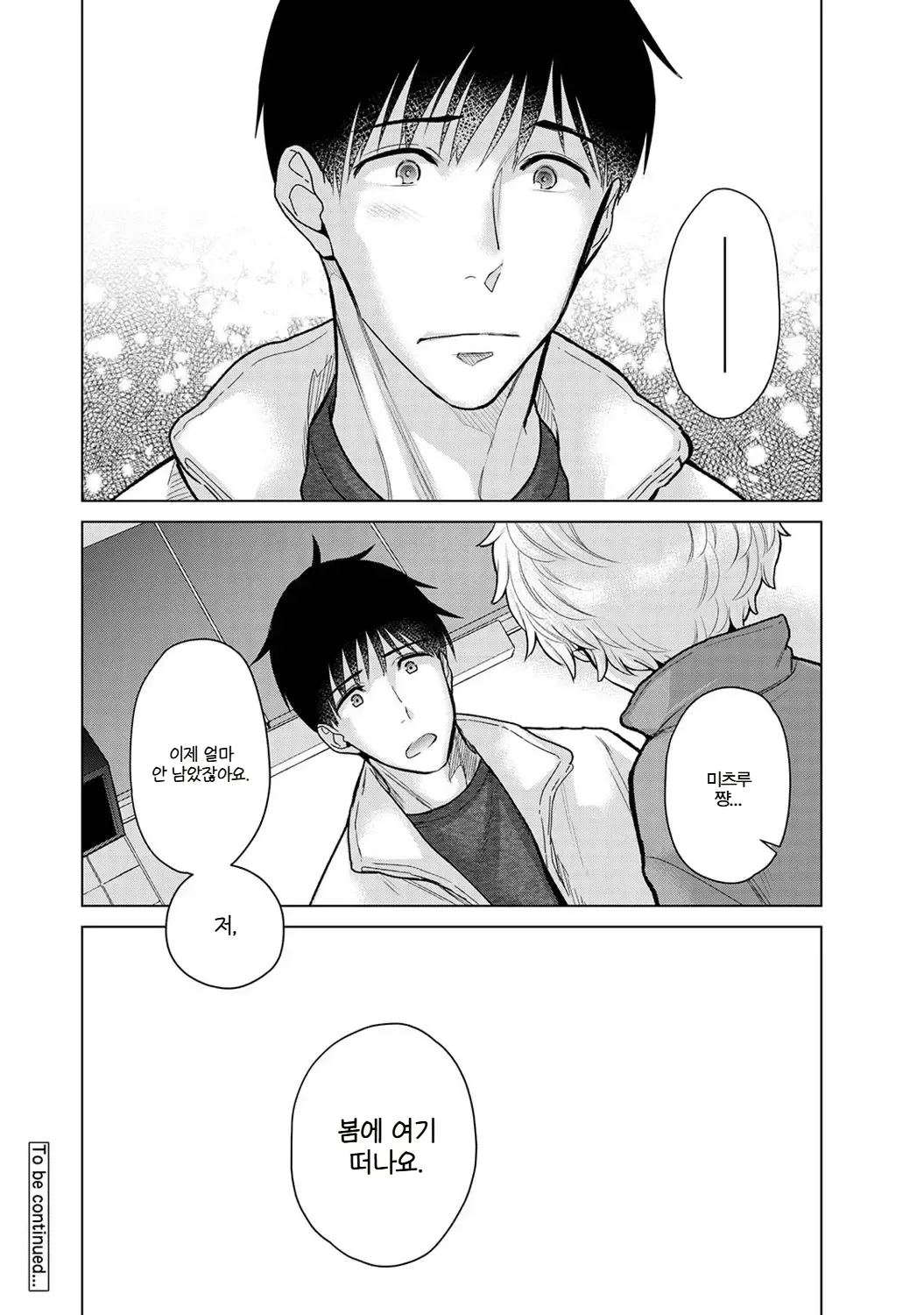 Shiina Noraneko Shoujo to no Kurashikata Ch. 22 48 들고양이 소녀와 생활하는 법 2248화 Korean - Image 530