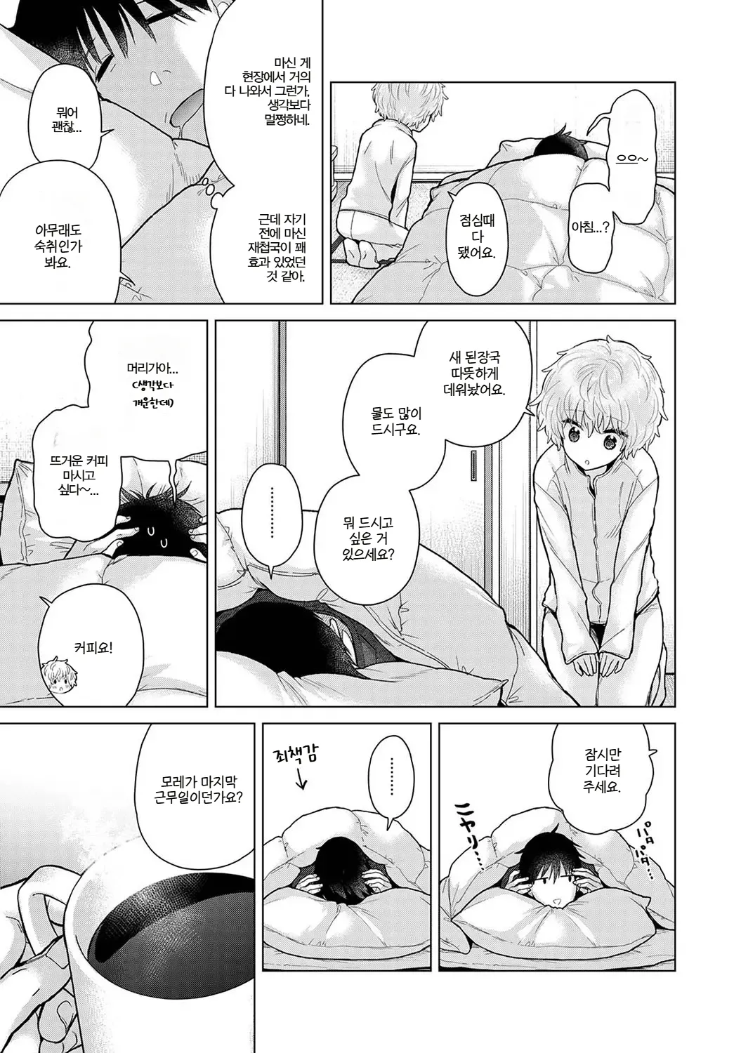 Shiina Noraneko Shoujo to no Kurashikata Ch. 22 48 들고양이 소녀와 생활하는 법 2248화 Korean - Image 538