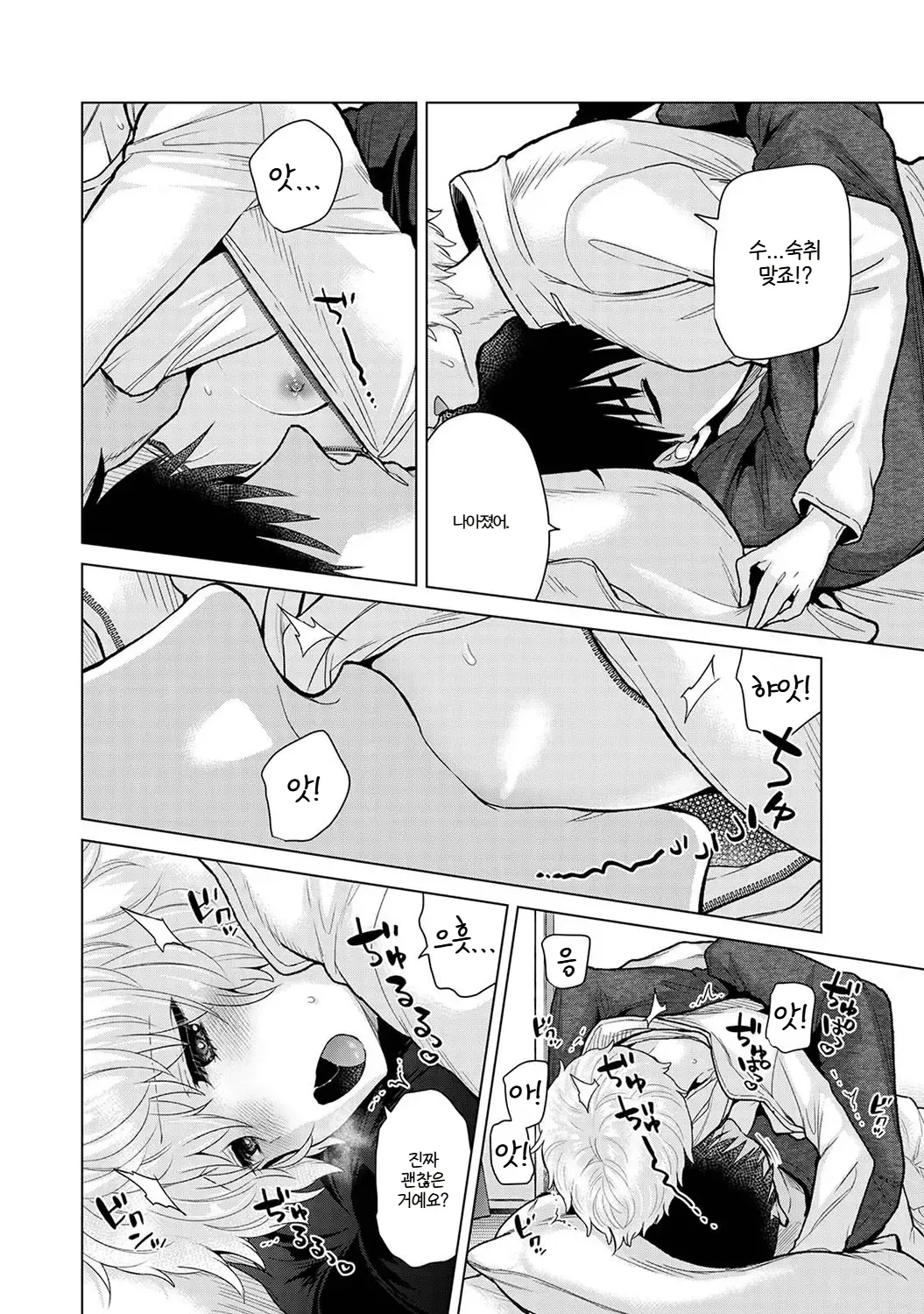 Shiina Noraneko Shoujo to no Kurashikata Ch. 22 48 들고양이 소녀와 생활하는 법 2248화 Korean - Image 541