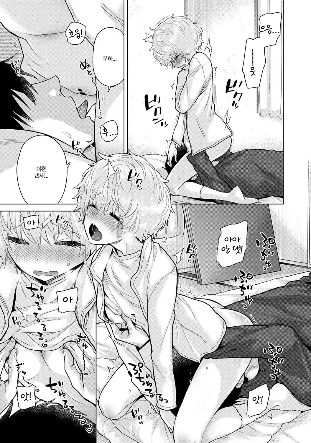 Shiina Noraneko Shoujo to no Kurashikata Ch. 22 48 들고양이 소녀와 생활하는 법 2248화 Korean - Image 544