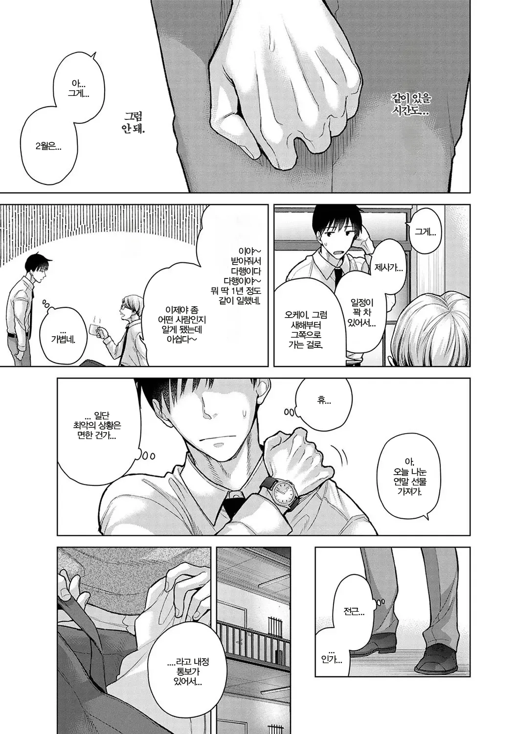 Shiina Noraneko Shoujo to no Kurashikata Ch. 22 48 들고양이 소녀와 생활하는 법 2248화 Korean - Image 554