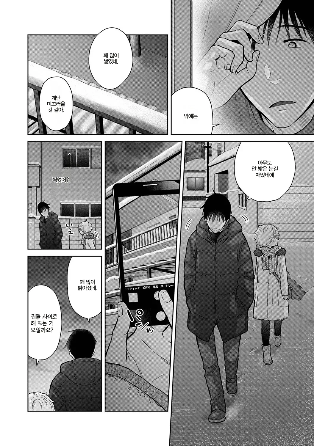 Shiina Noraneko Shoujo to no Kurashikata Ch. 22 48 들고양이 소녀와 생활하는 법 2248화 Korean - Image 576