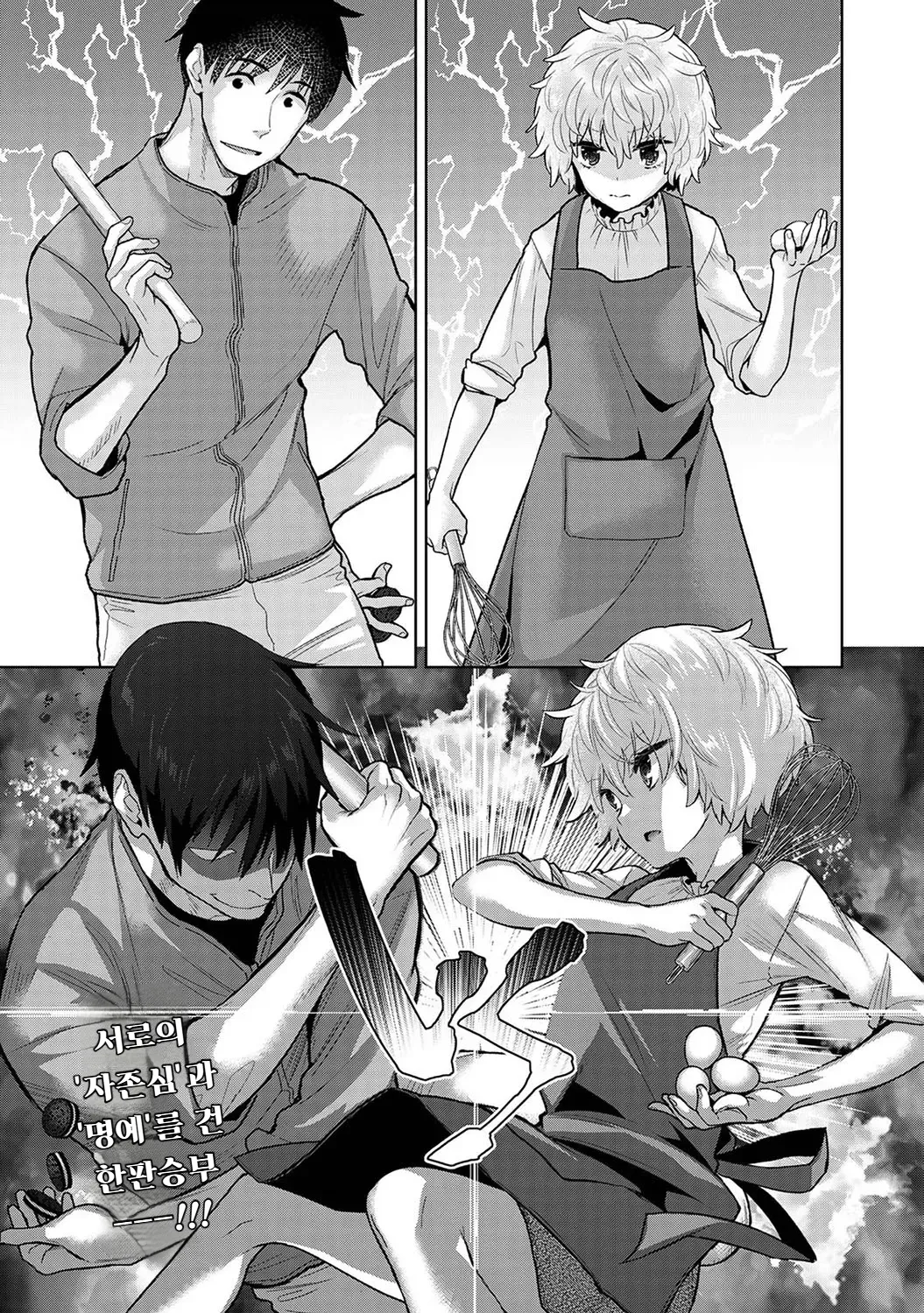 Shiina Noraneko Shoujo to no Kurashikata Ch. 22 48 들고양이 소녀와 생활하는 법 2248화 Korean - Image 586