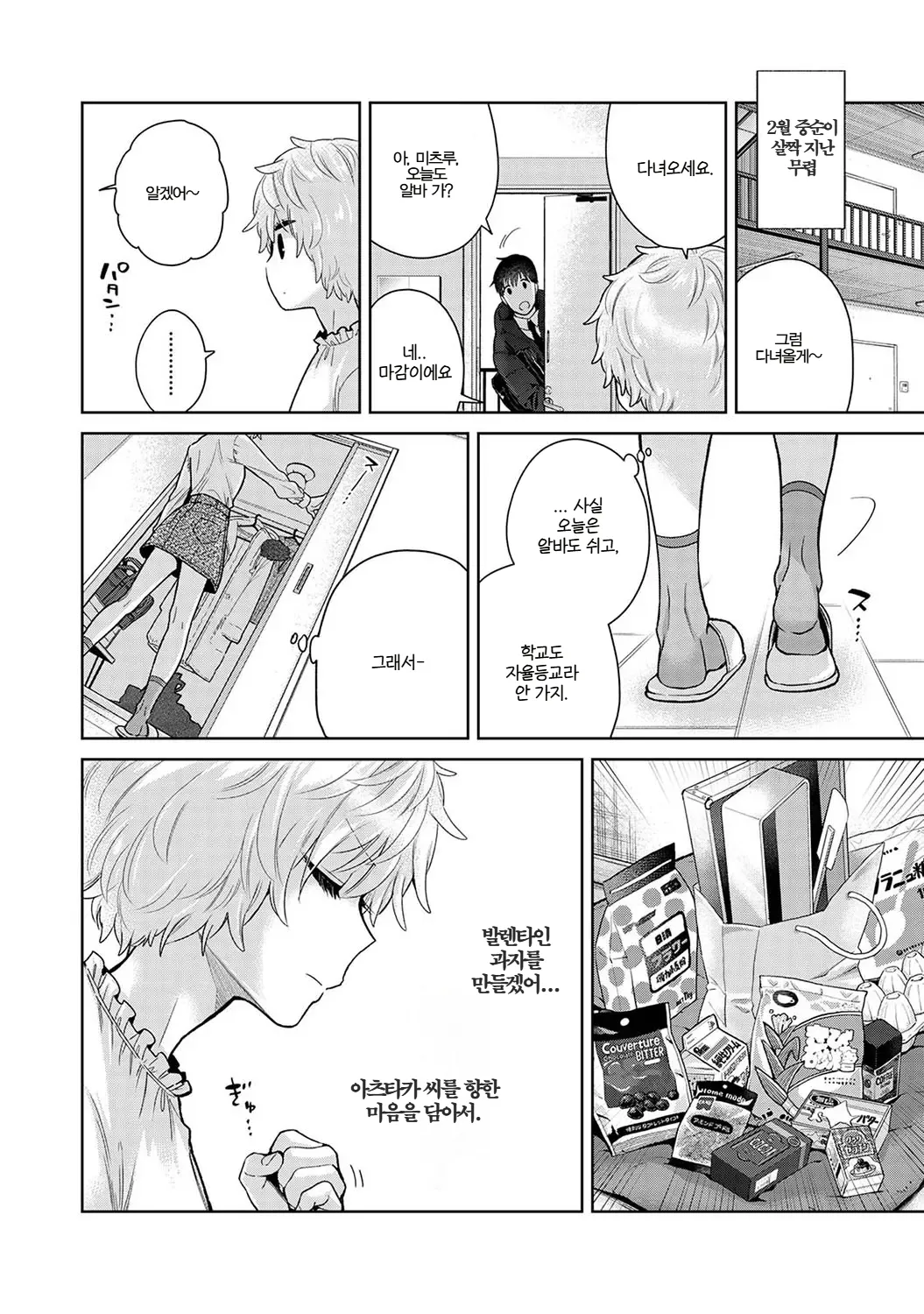 Shiina Noraneko Shoujo to no Kurashikata Ch. 22 48 들고양이 소녀와 생활하는 법 2248화 Korean - Image 587