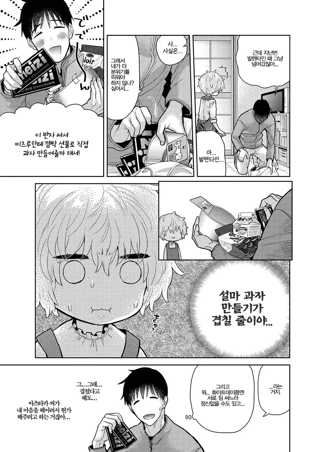 Shiina Noraneko Shoujo to no Kurashikata Ch. 22 48 들고양이 소녀와 생활하는 법 2248화 Korean - Image 592