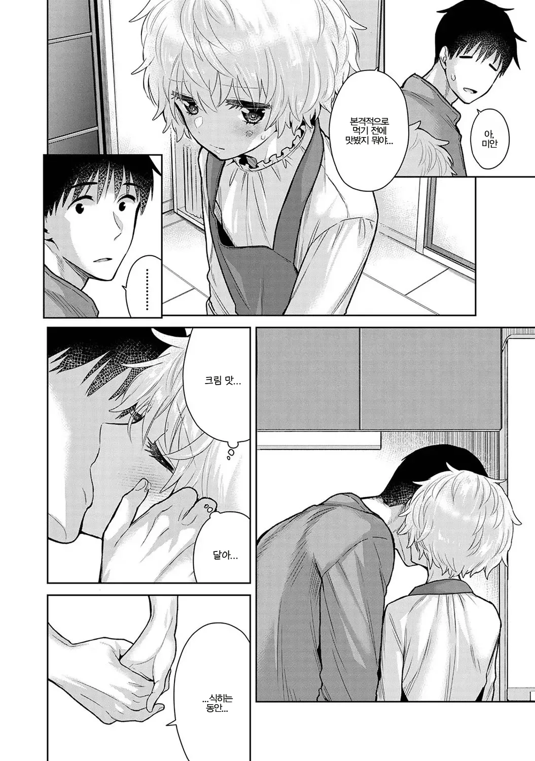 Shiina Noraneko Shoujo to no Kurashikata Ch. 22 48 들고양이 소녀와 생활하는 법 2248화 Korean - Image 597