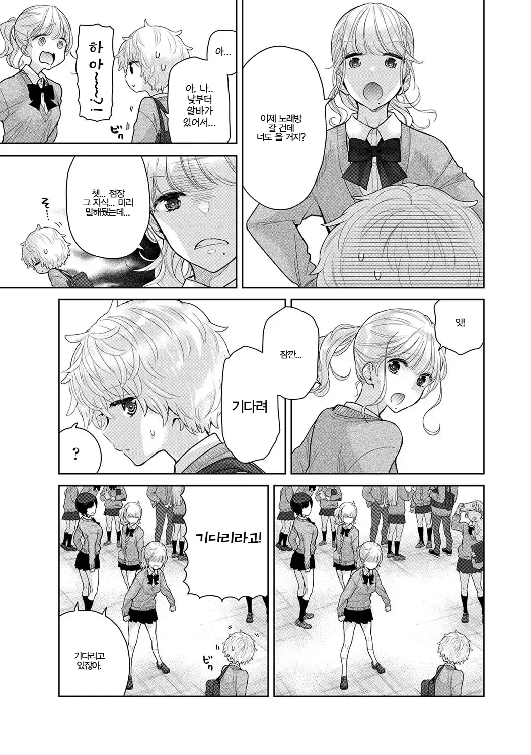 Shiina Noraneko Shoujo to no Kurashikata Ch. 22 48 들고양이 소녀와 생활하는 법 2248화 Korean - Image 615