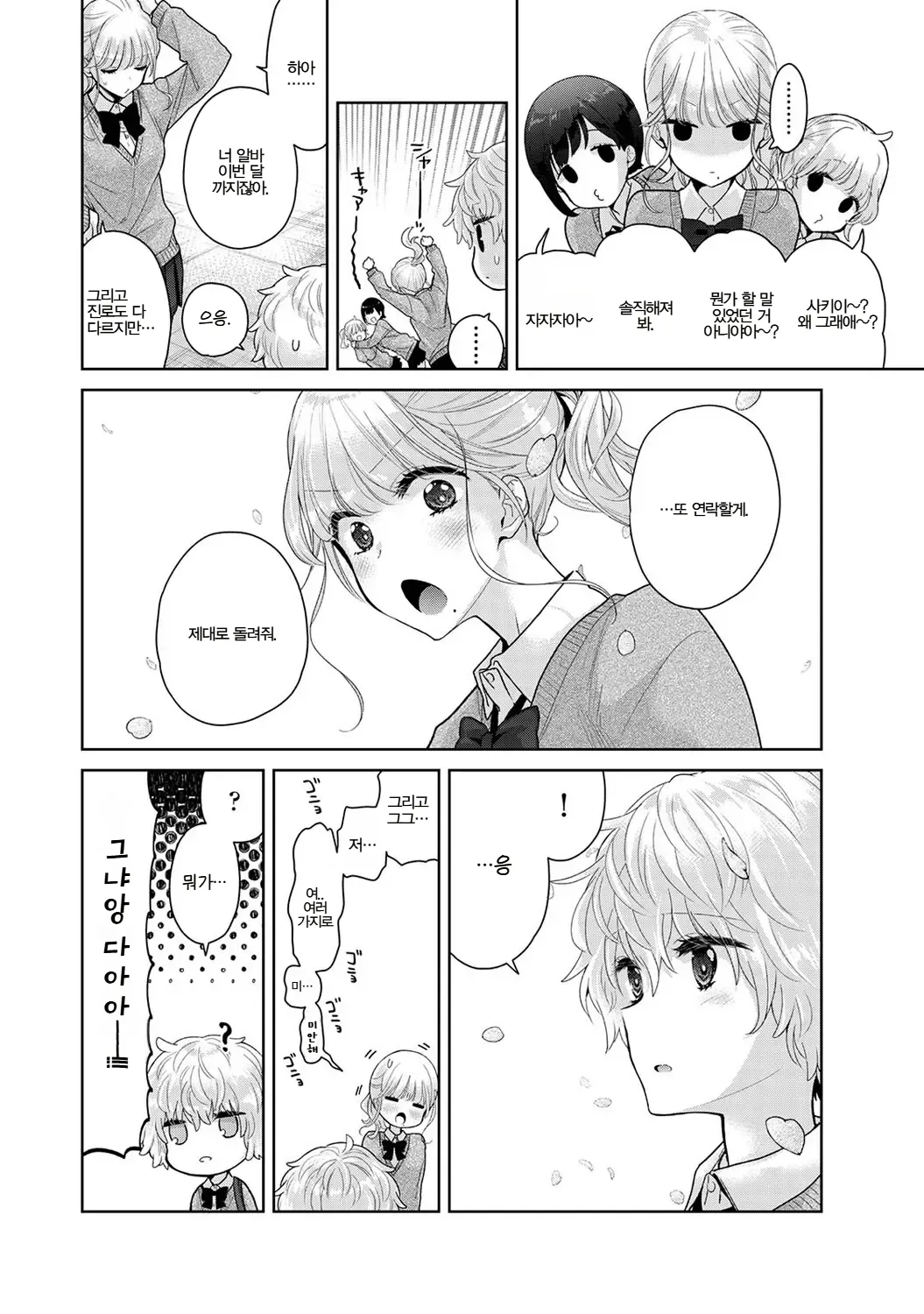 Shiina Noraneko Shoujo to no Kurashikata Ch. 22 48 들고양이 소녀와 생활하는 법 2248화 Korean - Image 616