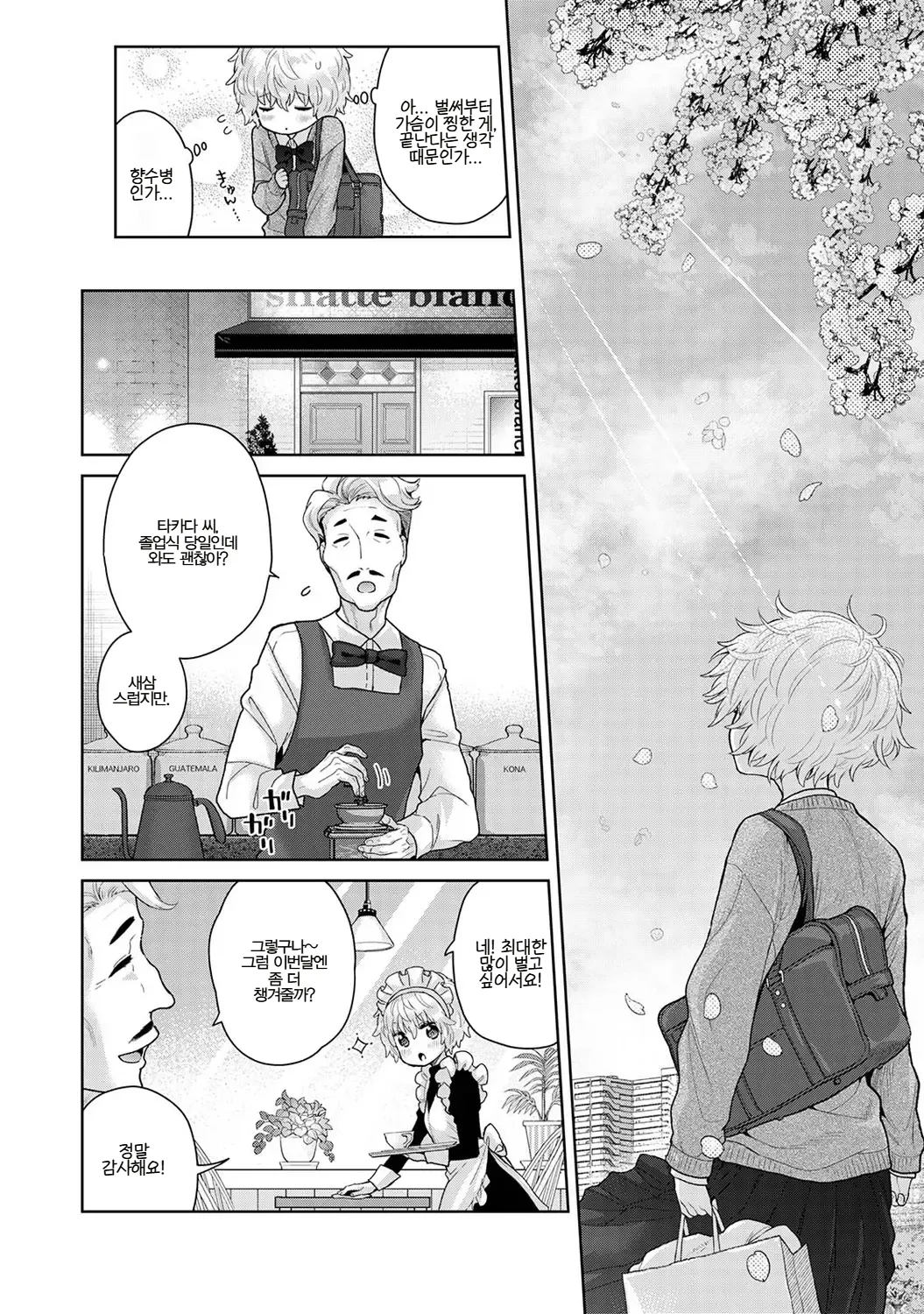 Shiina Noraneko Shoujo to no Kurashikata Ch. 22 48 들고양이 소녀와 생활하는 법 2248화 Korean - Image 618