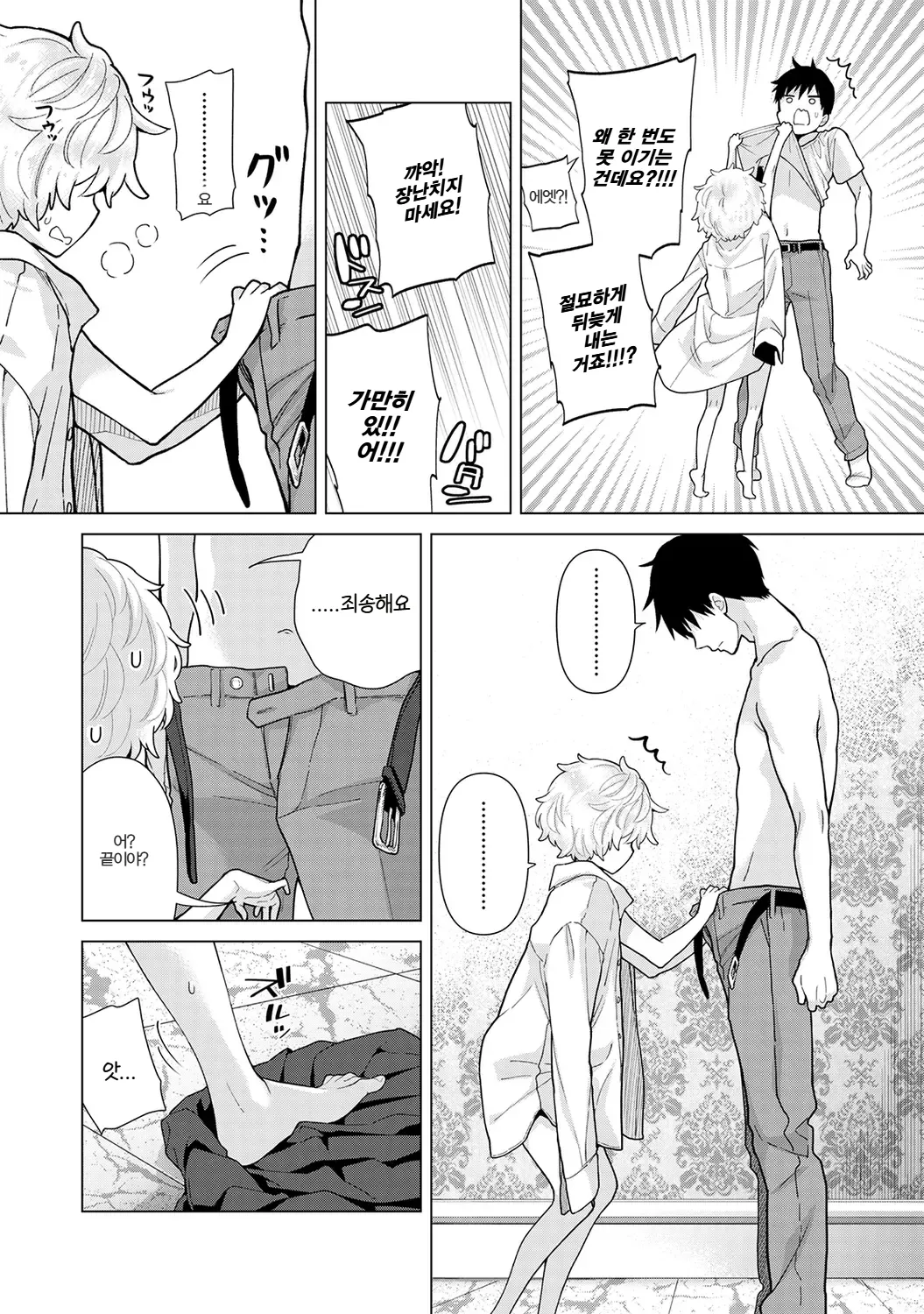 Shiina Noraneko Shoujo to no Kurashikata Ch. 22 48 들고양이 소녀와 생활하는 법 2248화 Korean - Image 64