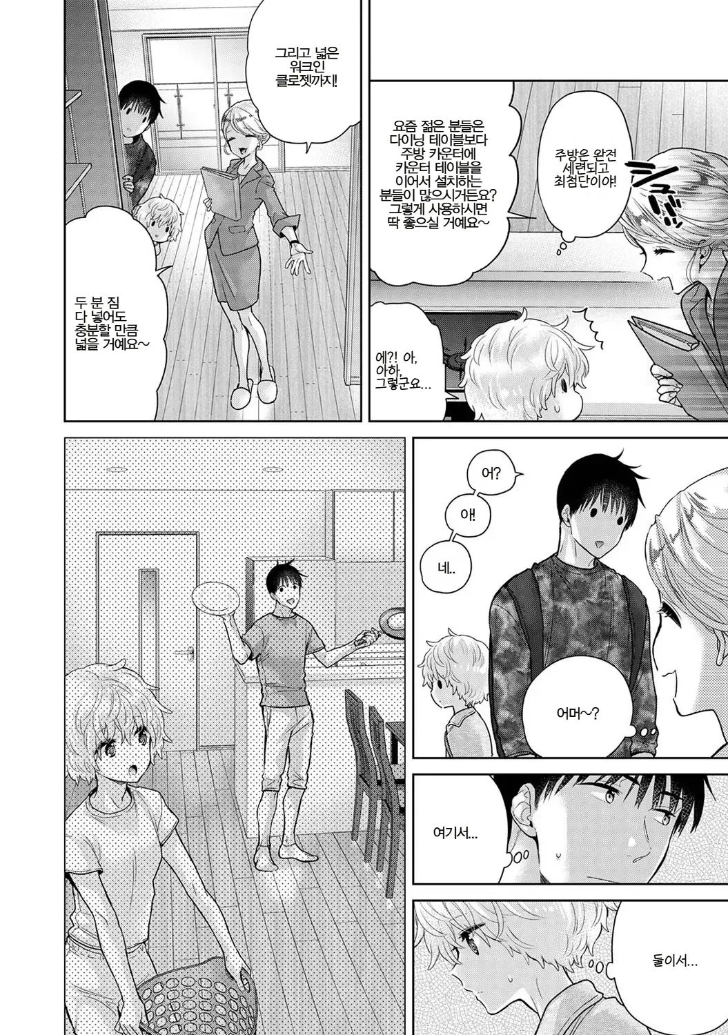 Shiina Noraneko Shoujo to no Kurashikata Ch. 22 48 들고양이 소녀와 생활하는 법 2248화 Korean - Image 639