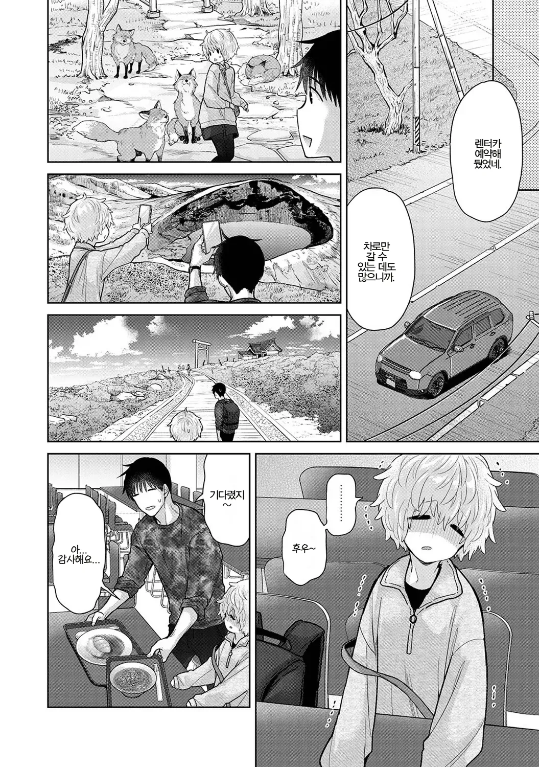 Shiina Noraneko Shoujo to no Kurashikata Ch. 22 48 들고양이 소녀와 생활하는 법 2248화 Korean - Image 641