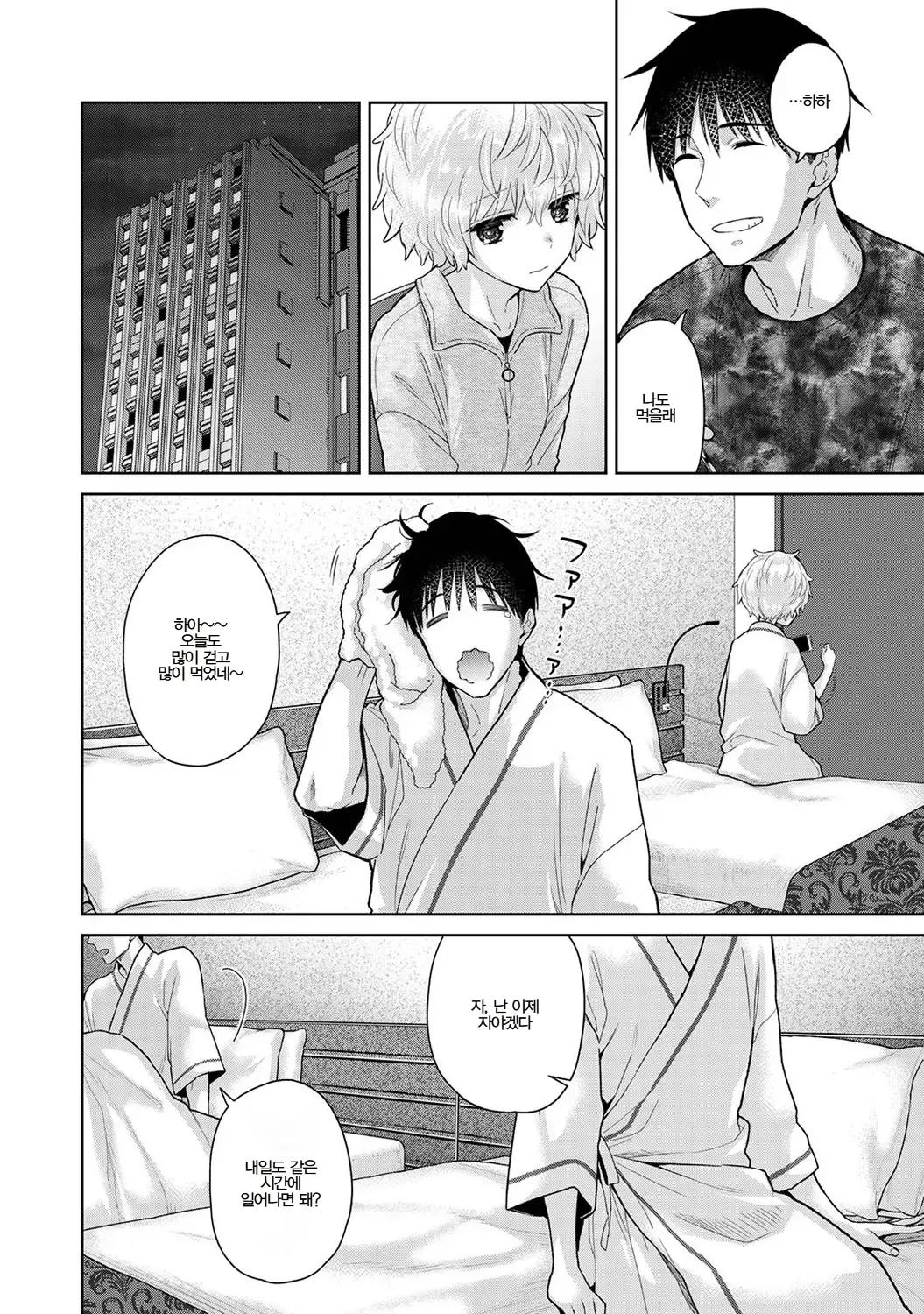 Shiina Noraneko Shoujo to no Kurashikata Ch. 22 48 들고양이 소녀와 생활하는 법 2248화 Korean - Image 643