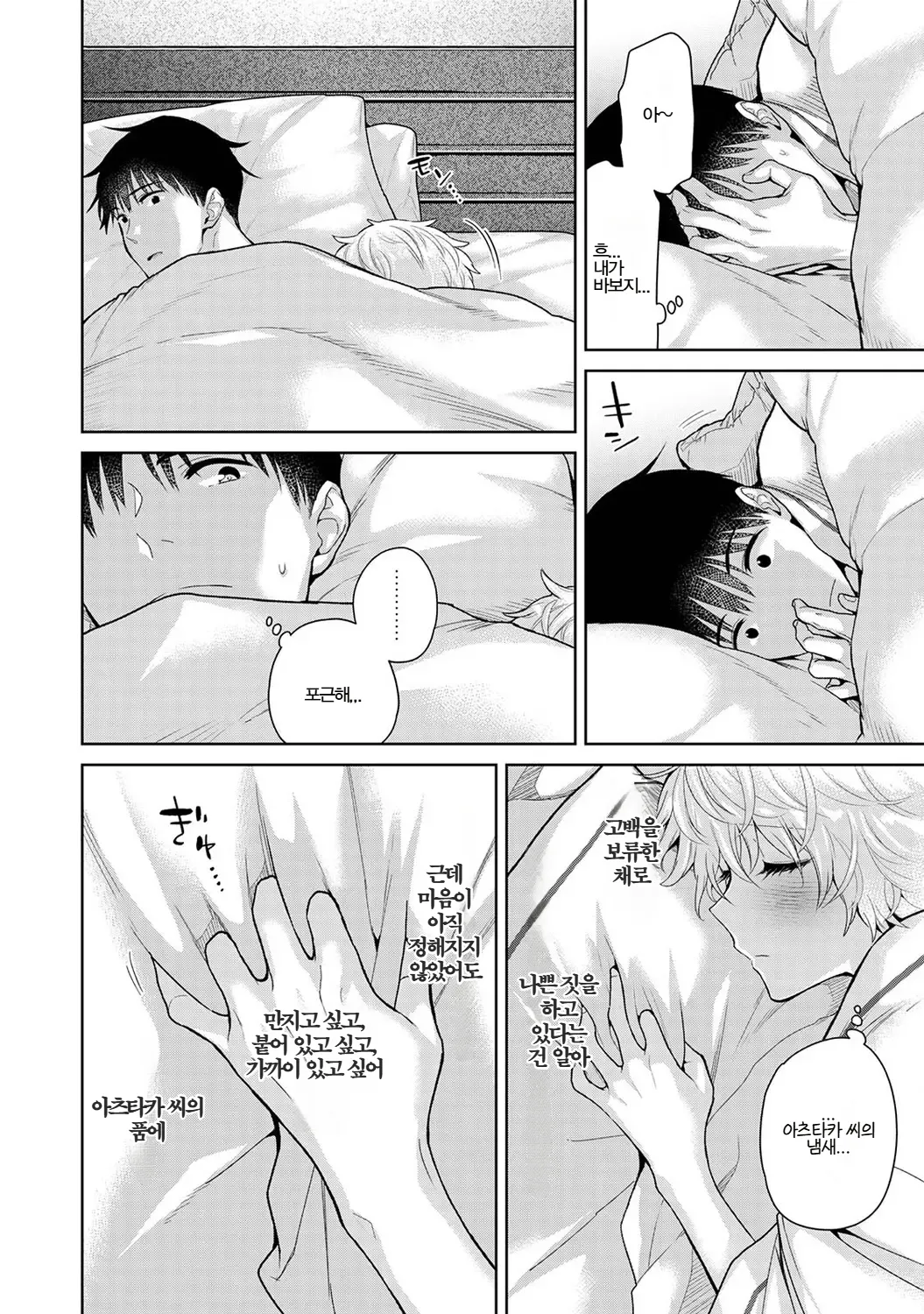 Shiina Noraneko Shoujo to no Kurashikata Ch. 22 48 들고양이 소녀와 생활하는 법 2248화 Korean - Image 645