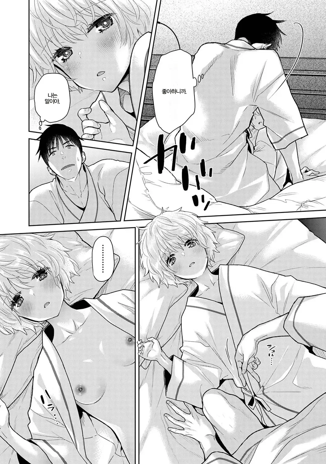 Shiina Noraneko Shoujo to no Kurashikata Ch. 22 48 들고양이 소녀와 생활하는 법 2248화 Korean - Image 647