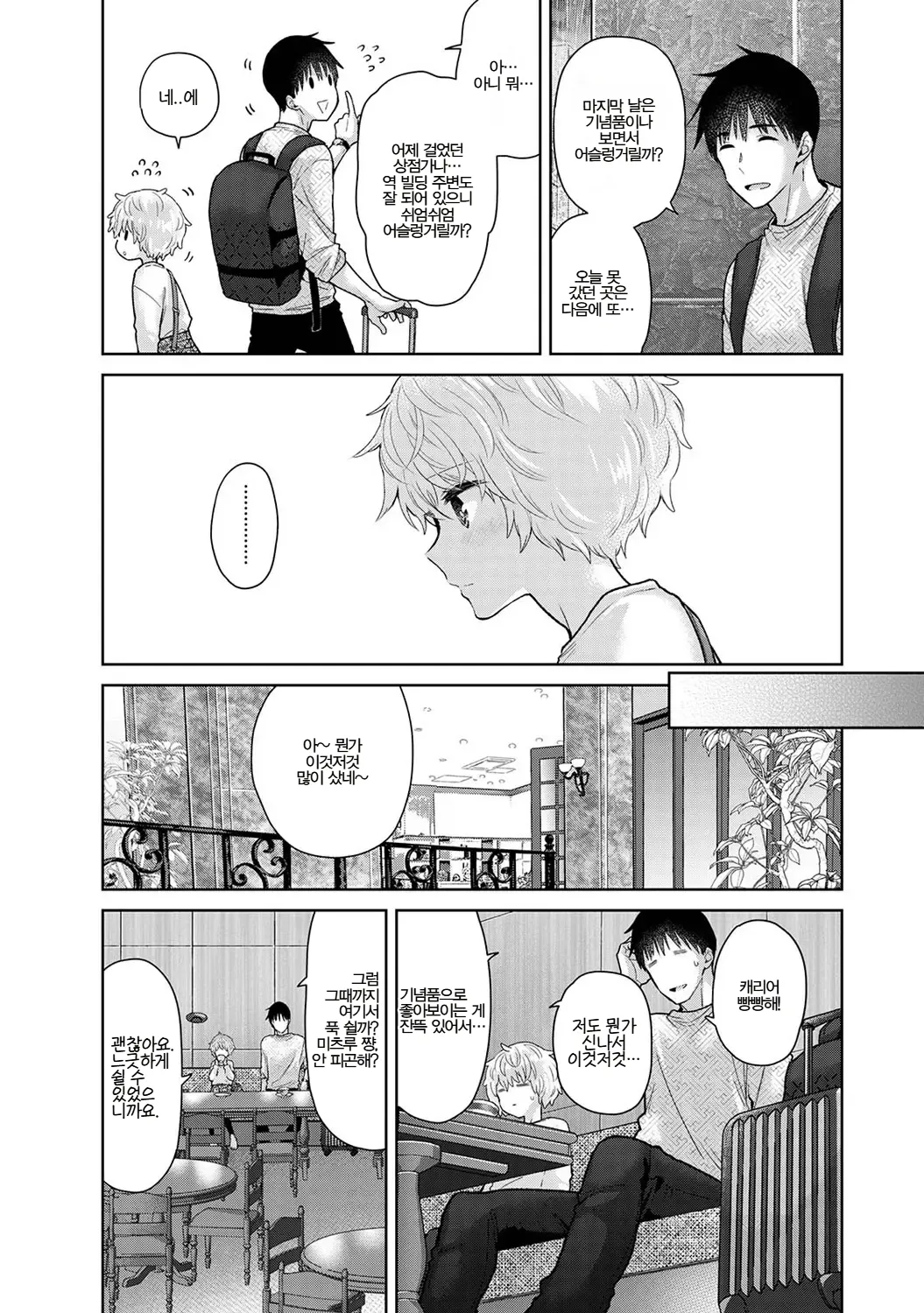 Shiina Noraneko Shoujo to no Kurashikata Ch. 22 48 들고양이 소녀와 생활하는 법 2248화 Korean - Image 654