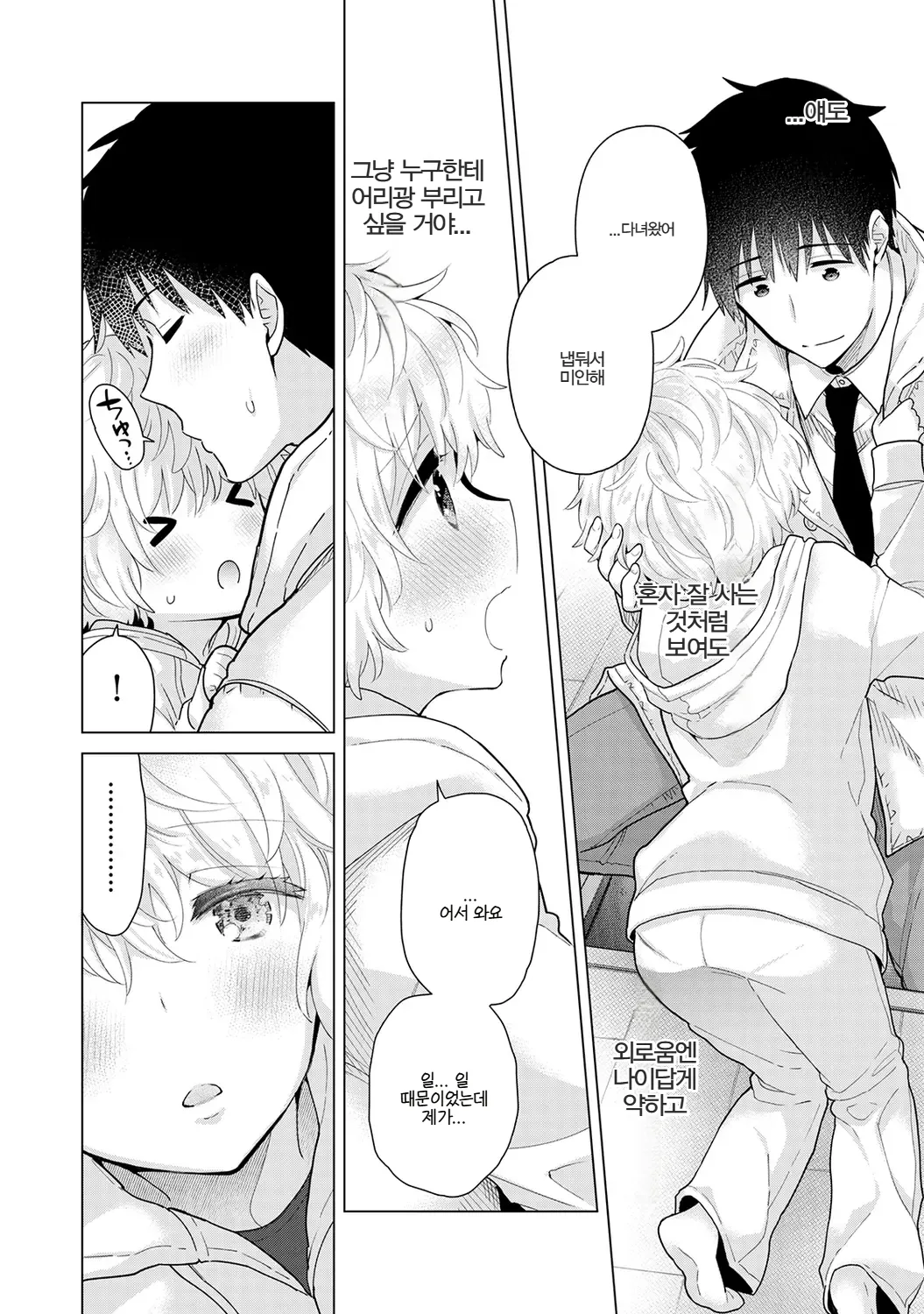 Shiina Noraneko Shoujo to no Kurashikata Ch. 22 48 들고양이 소녀와 생활하는 법 2248화 Korean - Image 89