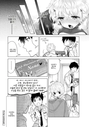 Shiina Noraneko Shoujo to no Kurashikata Ch. 22 48 들고양이 소녀와 생활하는 법 2248화 Korean - Page 101