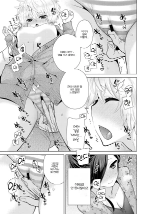Shiina Noraneko Shoujo to no Kurashikata Ch. 22 48 들고양이 소녀와 생활하는 법 2248화 Korean - Page 109
