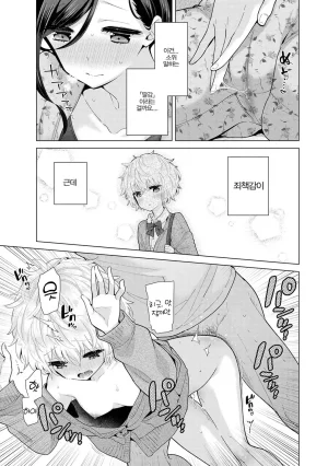 Shiina Noraneko Shoujo to no Kurashikata Ch. 22 48 들고양이 소녀와 생활하는 법 2248화 Korean - Page 115