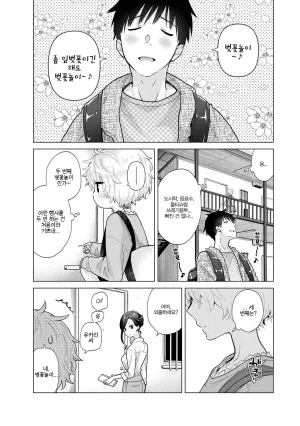 Shiina Noraneko Shoujo to no Kurashikata Ch. 22 48 들고양이 소녀와 생활하는 법 2248화 Korean - Page 124