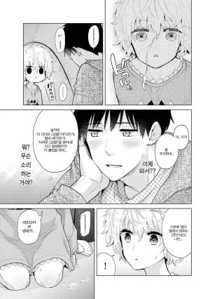 Shiina Noraneko Shoujo to no Kurashikata Ch. 22 48 들고양이 소녀와 생활하는 법 2248화 Korean - Page 134