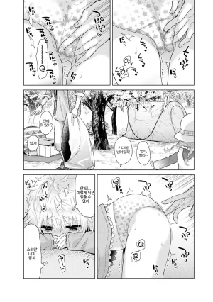 Shiina Noraneko Shoujo to no Kurashikata Ch. 22 48 들고양이 소녀와 생활하는 법 2248화 Korean - Page 136