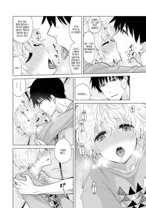 Shiina Noraneko Shoujo to no Kurashikata Ch. 22 48 들고양이 소녀와 생활하는 법 2248화 Korean - Page 141