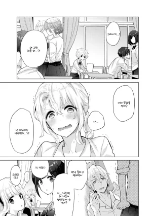 Shiina Noraneko Shoujo to no Kurashikata Ch. 22 48 들고양이 소녀와 생활하는 법 2248화 Korean - Page 147