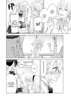 Shiina Noraneko Shoujo to no Kurashikata Ch. 22 48 들고양이 소녀와 생활하는 법 2248화 Korean - Page 148