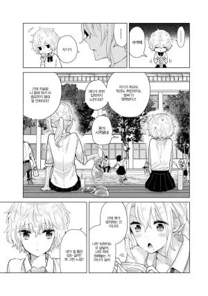 Shiina Noraneko Shoujo to no Kurashikata Ch. 22 48 들고양이 소녀와 생활하는 법 2248화 Korean - Page 151
