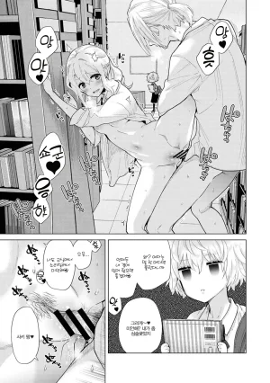 Shiina Noraneko Shoujo to no Kurashikata Ch. 22 48 들고양이 소녀와 생활하는 법 2248화 Korean - Page 155