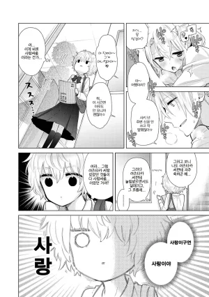 Shiina Noraneko Shoujo to no Kurashikata Ch. 22 48 들고양이 소녀와 생활하는 법 2248화 Korean - Page 156