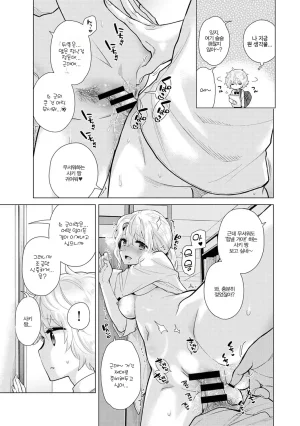 Shiina Noraneko Shoujo to no Kurashikata Ch. 22 48 들고양이 소녀와 생활하는 법 2248화 Korean - Page 157