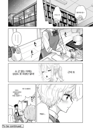 Shiina Noraneko Shoujo to no Kurashikata Ch. 22 48 들고양이 소녀와 생활하는 법 2248화 Korean - Page 166