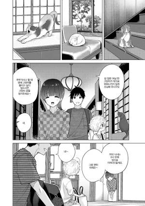 Shiina Noraneko Shoujo to no Kurashikata Ch. 22 48 들고양이 소녀와 생활하는 법 2248화 Korean - Page 171