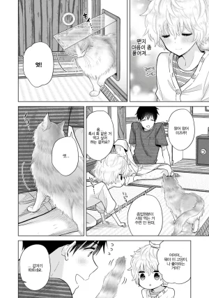 Shiina Noraneko Shoujo to no Kurashikata Ch. 22 48 들고양이 소녀와 생활하는 법 2248화 Korean - Page 173