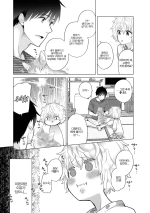 Shiina Noraneko Shoujo to no Kurashikata Ch. 22 48 들고양이 소녀와 생활하는 법 2248화 Korean - Page 175