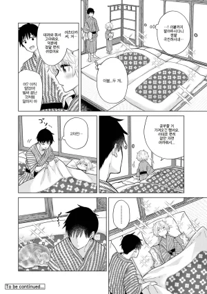 Shiina Noraneko Shoujo to no Kurashikata Ch. 22 48 들고양이 소녀와 생활하는 법 2248화 Korean - Page 191
