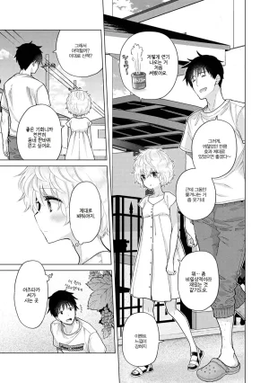 Shiina Noraneko Shoujo to no Kurashikata Ch. 22 48 들고양이 소녀와 생활하는 법 2248화 Korean - Page 195