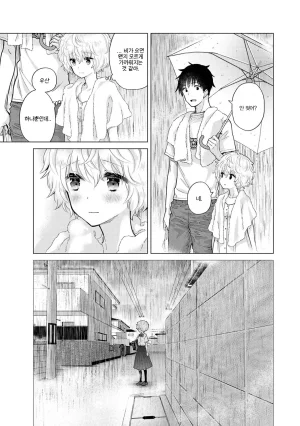 Shiina Noraneko Shoujo to no Kurashikata Ch. 22 48 들고양이 소녀와 생활하는 법 2248화 Korean - Page 201