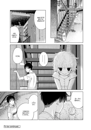 Shiina Noraneko Shoujo to no Kurashikata Ch. 22 48 들고양이 소녀와 생활하는 법 2248화 Korean - Page 217