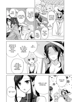 Shiina Noraneko Shoujo to no Kurashikata Ch. 22 48 들고양이 소녀와 생활하는 법 2248화 Korean - Page 230
