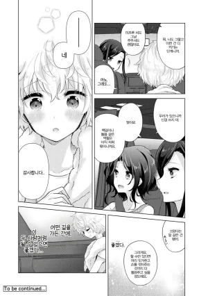 Shiina Noraneko Shoujo to no Kurashikata Ch. 22 48 들고양이 소녀와 생활하는 법 2248화 Korean - Page 250