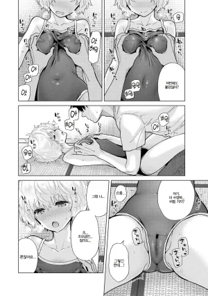 Shiina Noraneko Shoujo to no Kurashikata Ch. 22 48 들고양이 소녀와 생활하는 법 2248화 Korean - Page 259