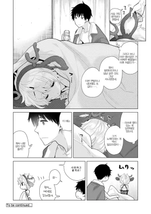 Shiina Noraneko Shoujo to no Kurashikata Ch. 22 48 들고양이 소녀와 생활하는 법 2248화 Korean - Page 26