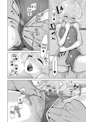Shiina Noraneko Shoujo to no Kurashikata Ch. 22 48 들고양이 소녀와 생활하는 법 2248화 Korean - Page 265