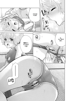Shiina Noraneko Shoujo to no Kurashikata Ch. 22 48 들고양이 소녀와 생활하는 법 2248화 Korean - Page 266